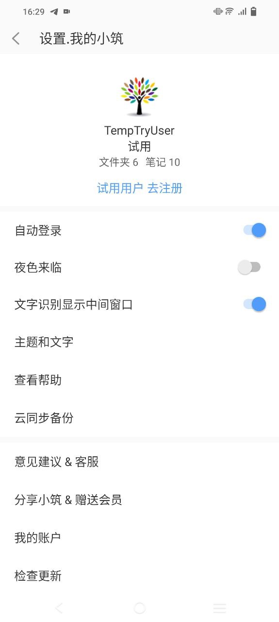 小筑笔记软件