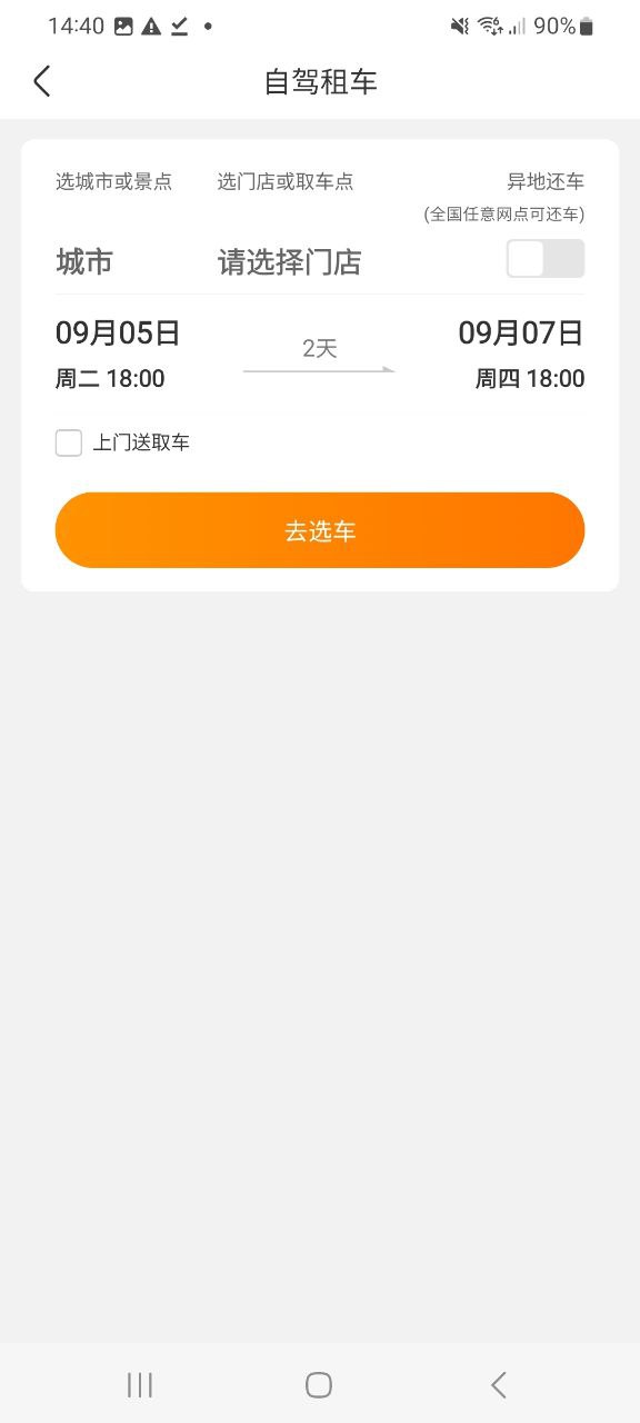 一嗨租车最新