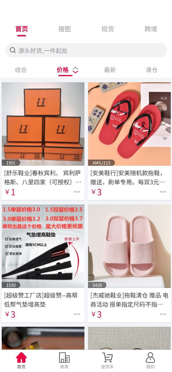 爱搜鞋安卓