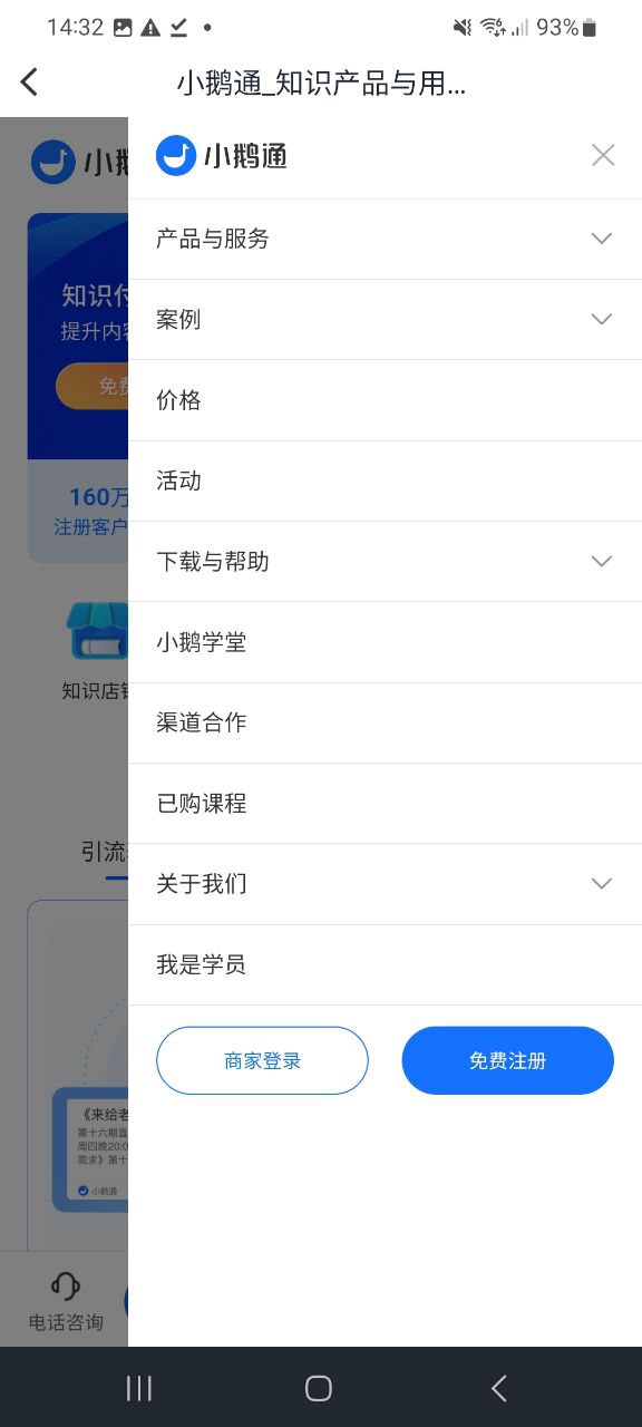 小鹅通最新
