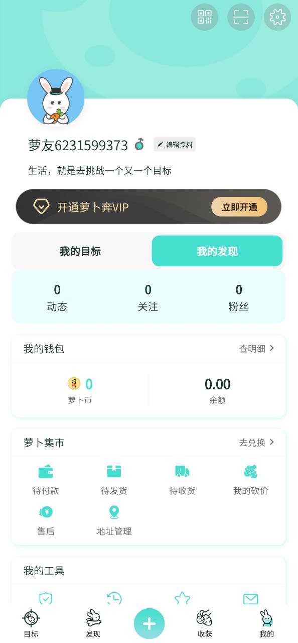 萝卜奔下载