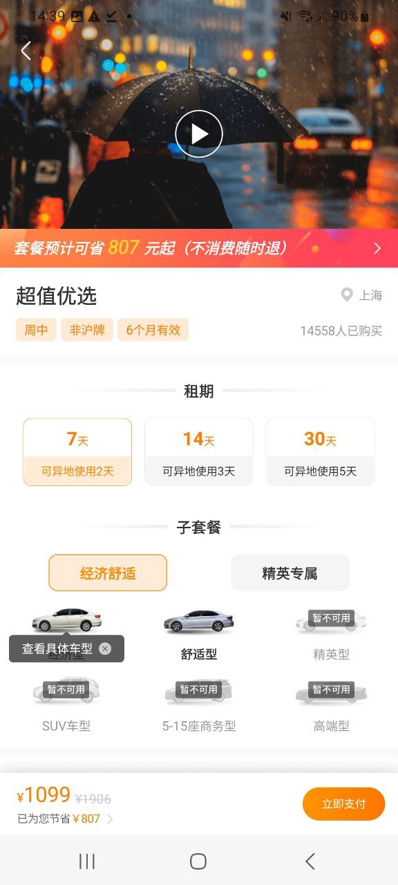 一嗨租车最新