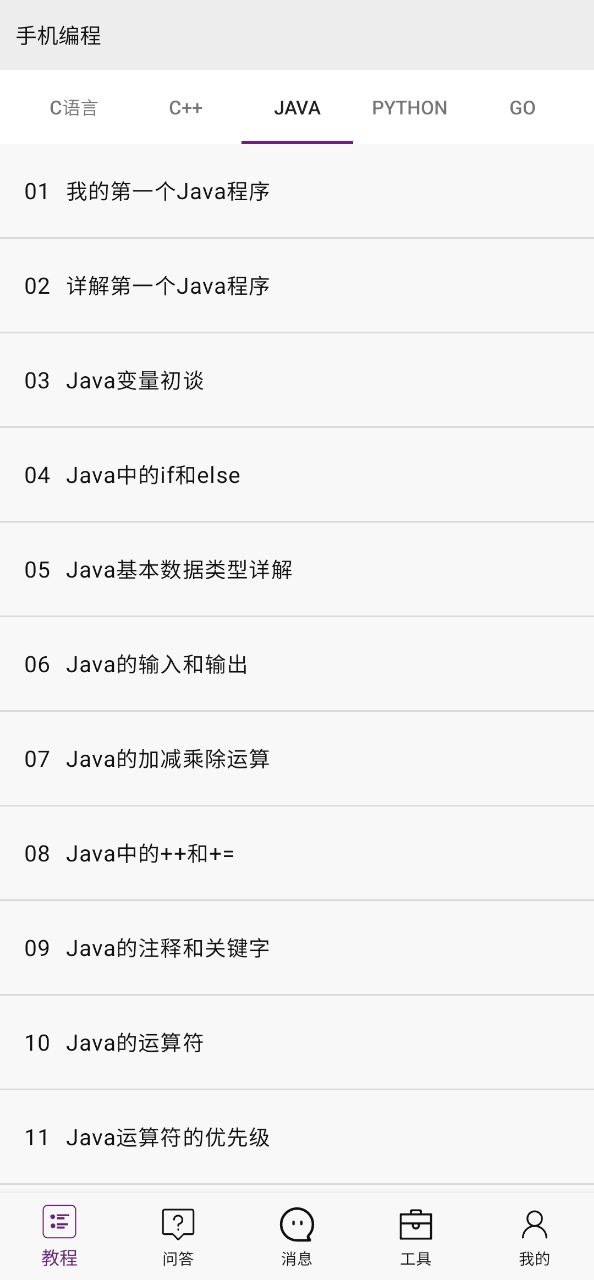 手机编程王软件app
