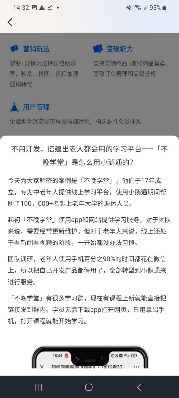 小鹅通最新