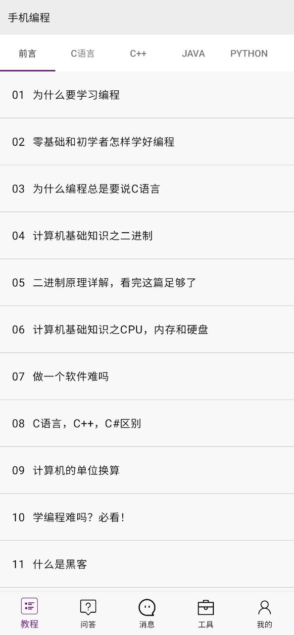 手机编程王软件app
