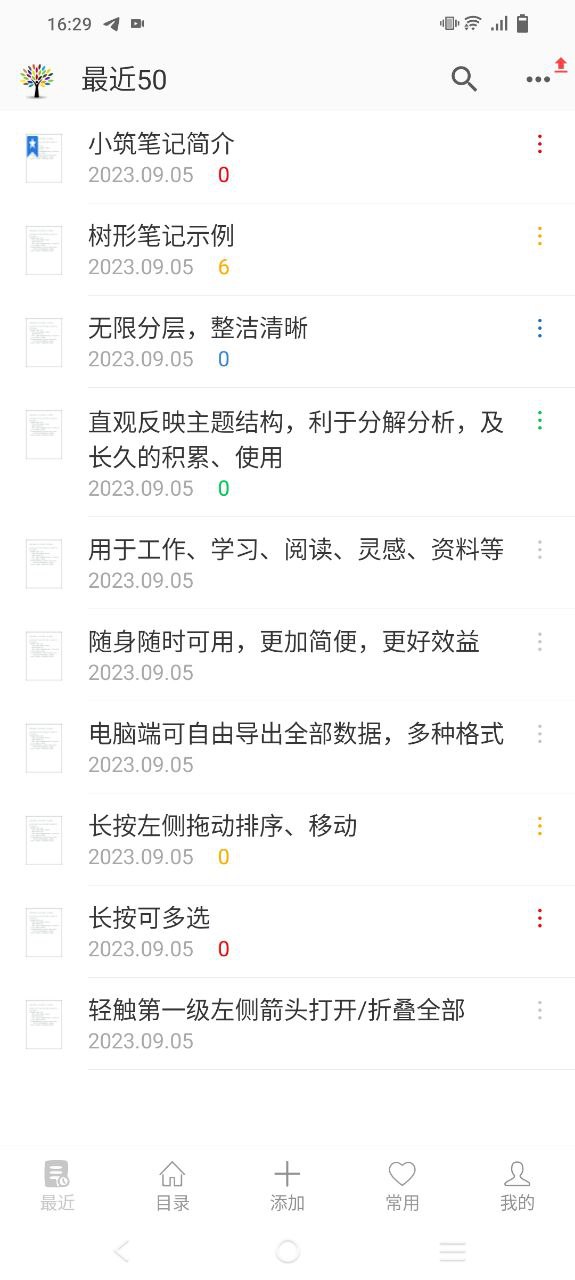小筑笔记软件
