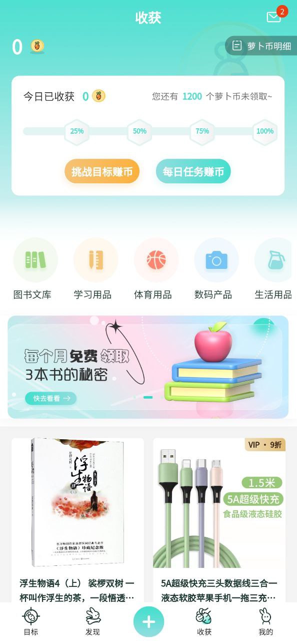 萝卜奔下载
