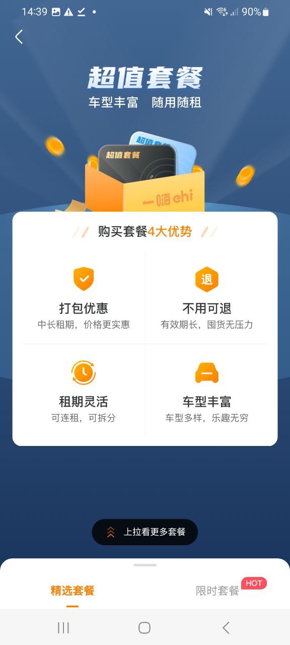 一嗨租车最新