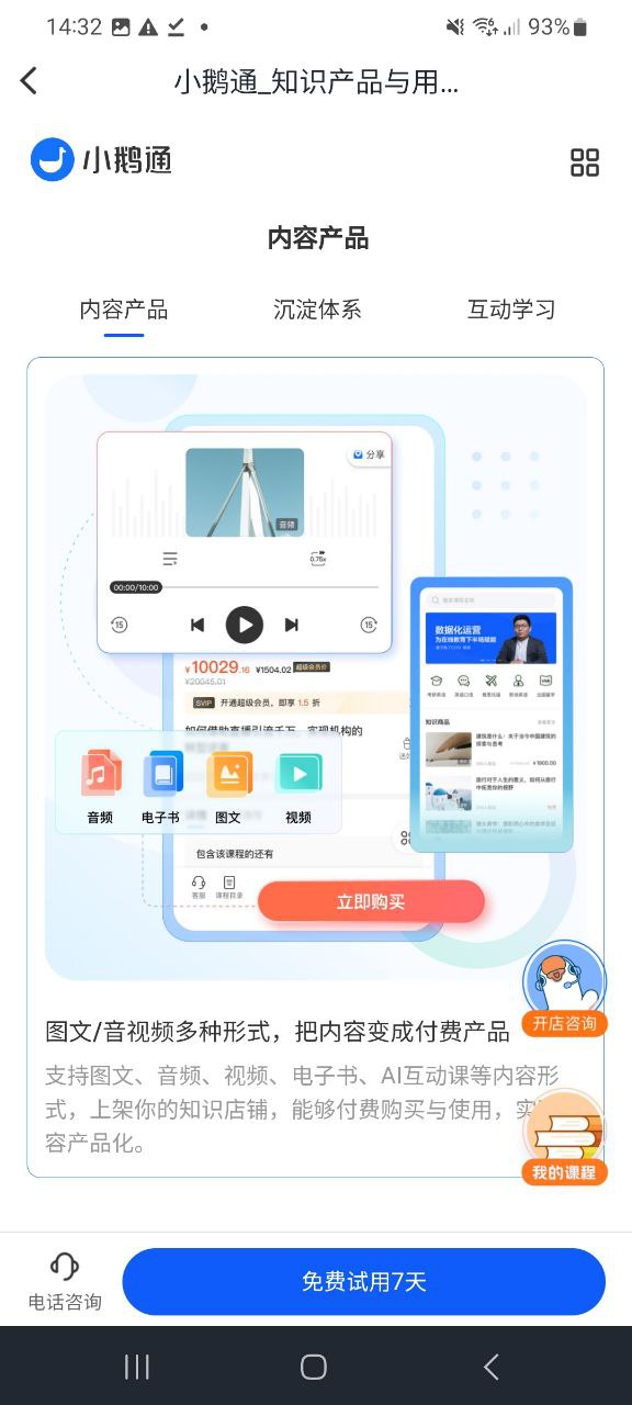 小鹅通最新
