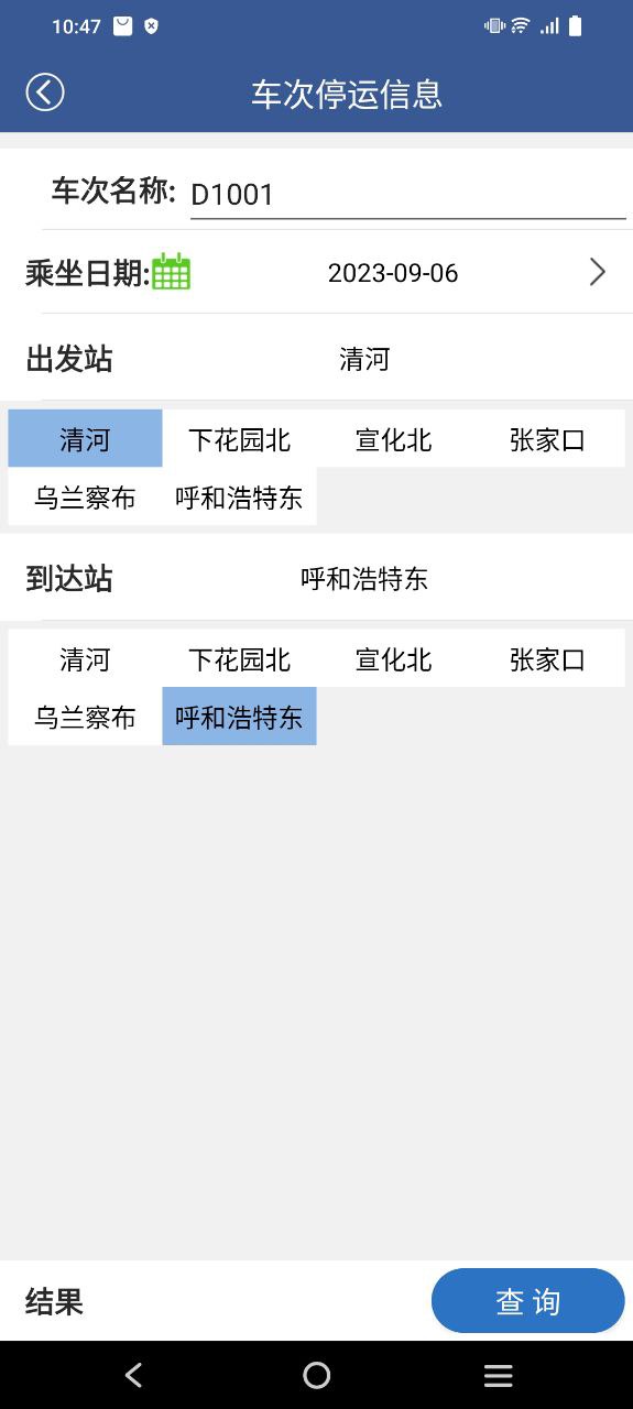 路路通时刻表2025