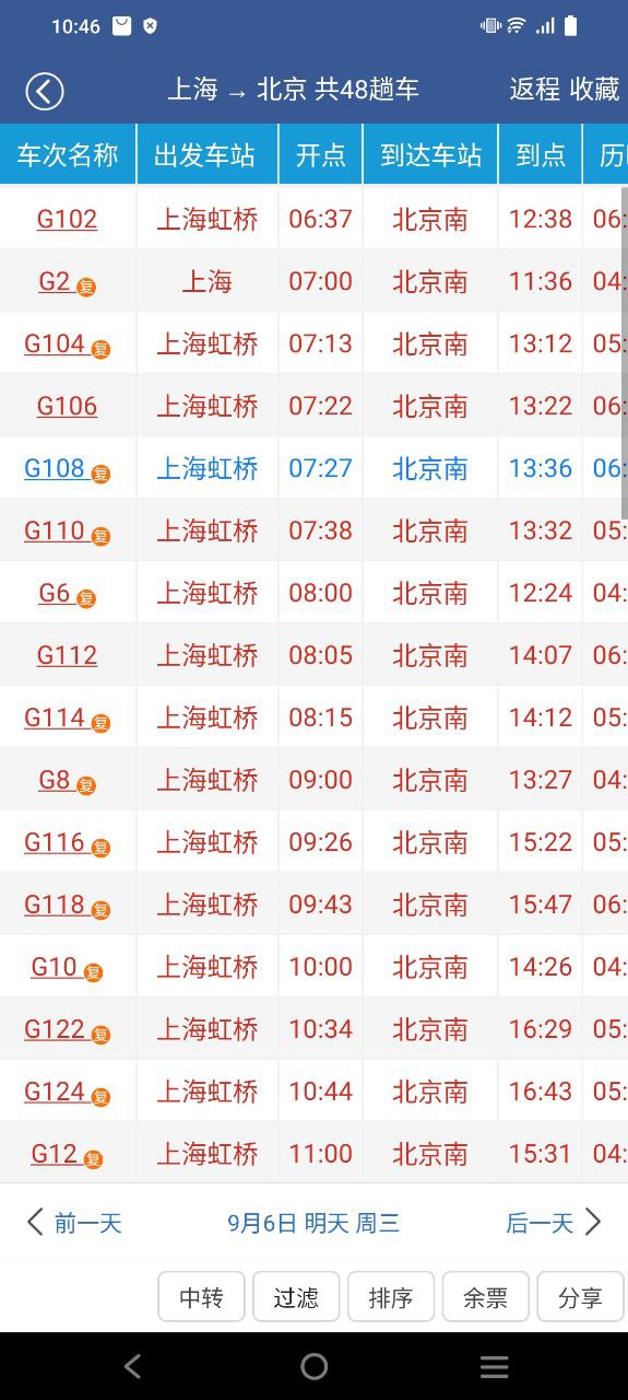 路路通时刻表2025