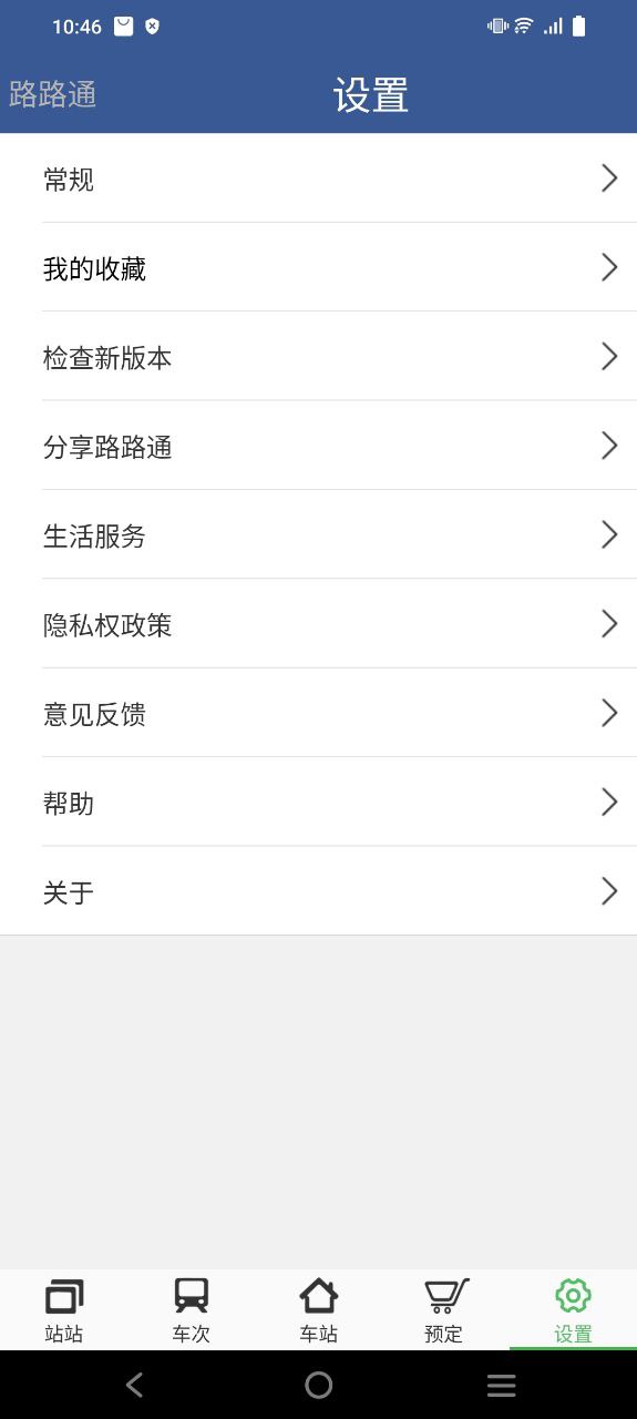 路路通时刻表2025
