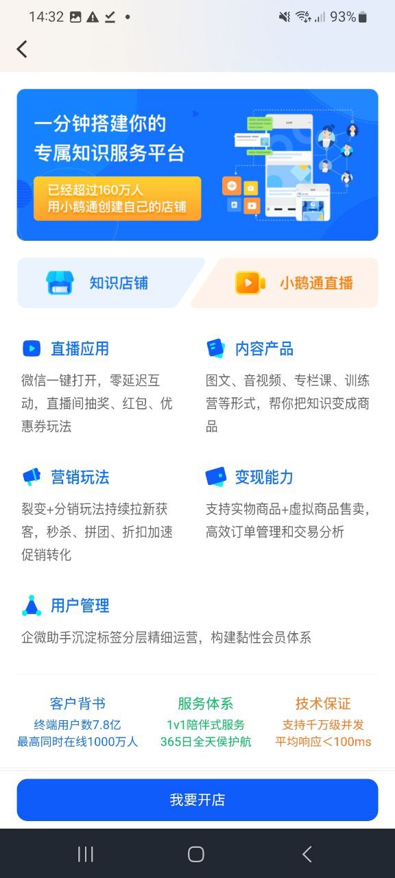 小鹅通最新