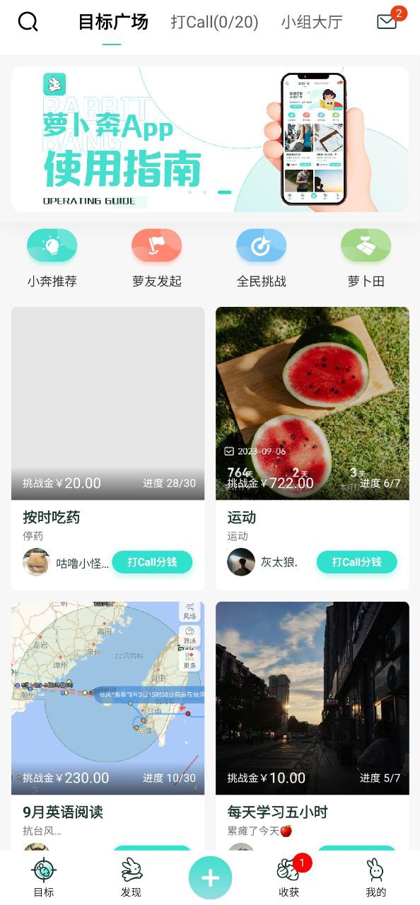萝卜奔下载