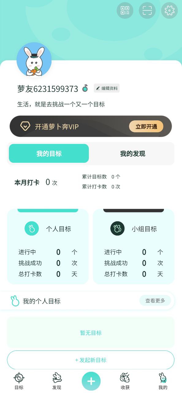 萝卜奔下载