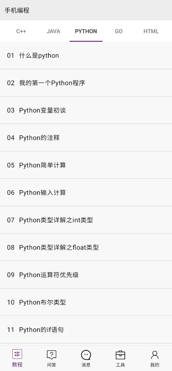 手机编程王软件app