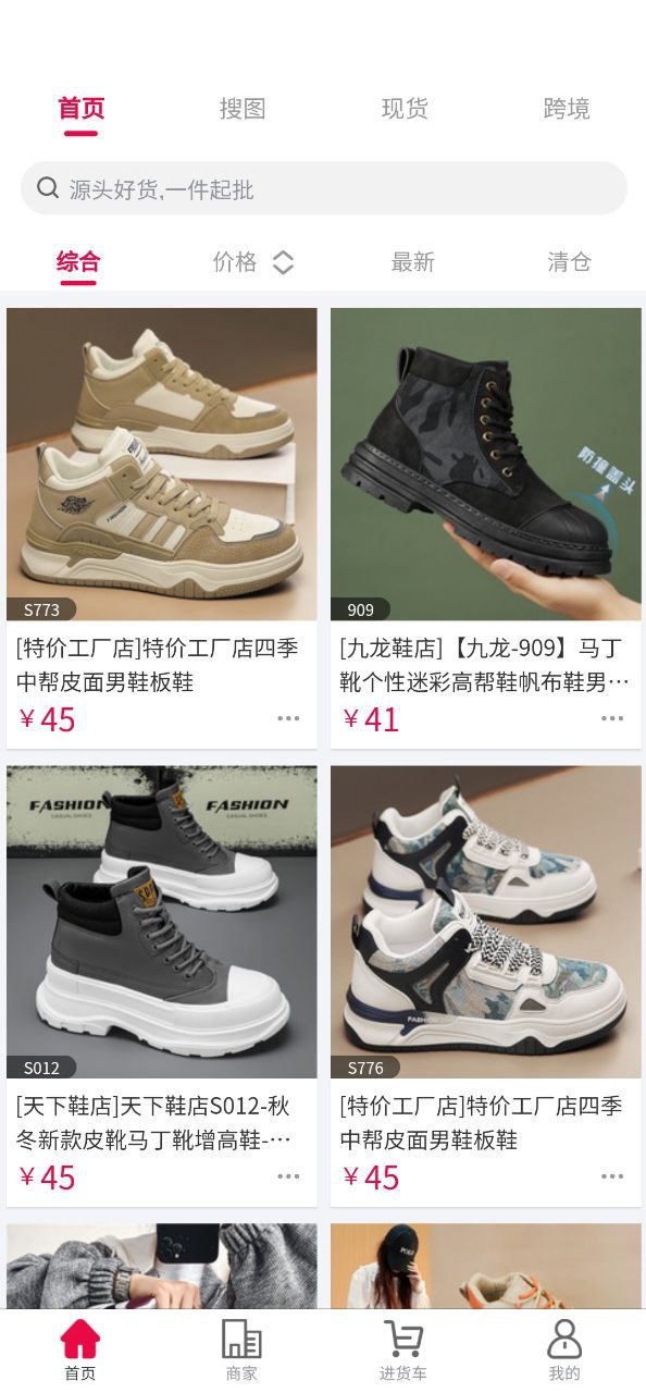 爱搜鞋安卓