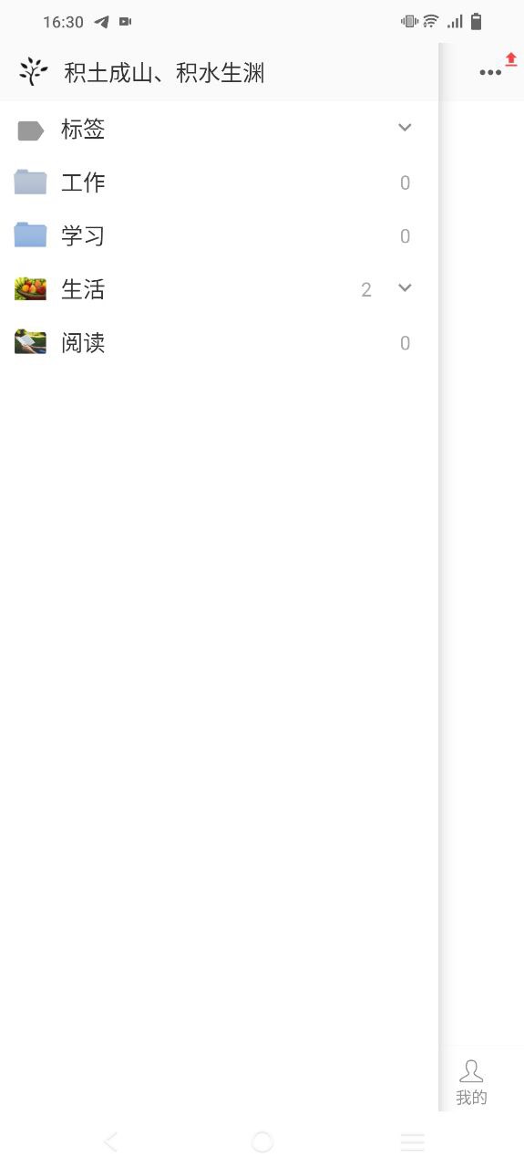 小筑笔记软件