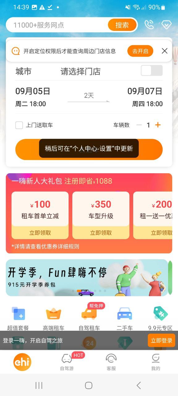 一嗨租车最新