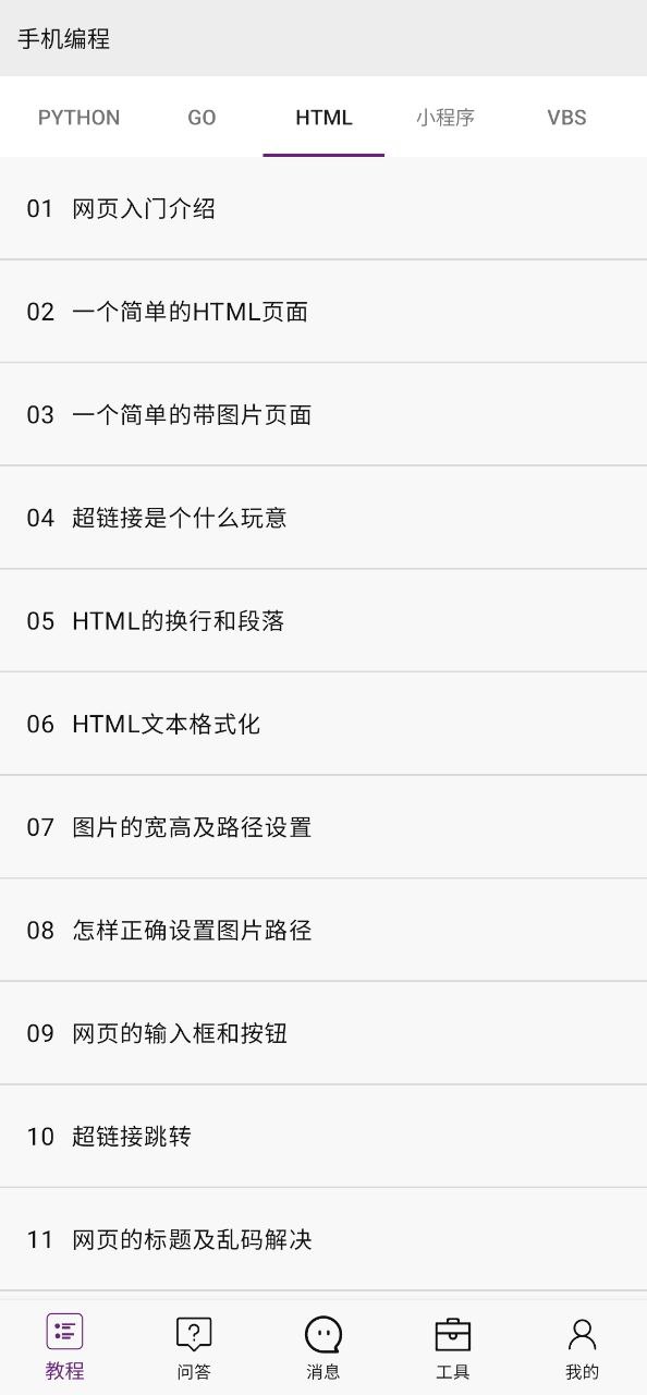 手机编程王软件app