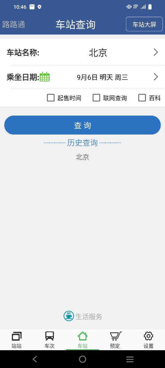 路路通时刻表2025