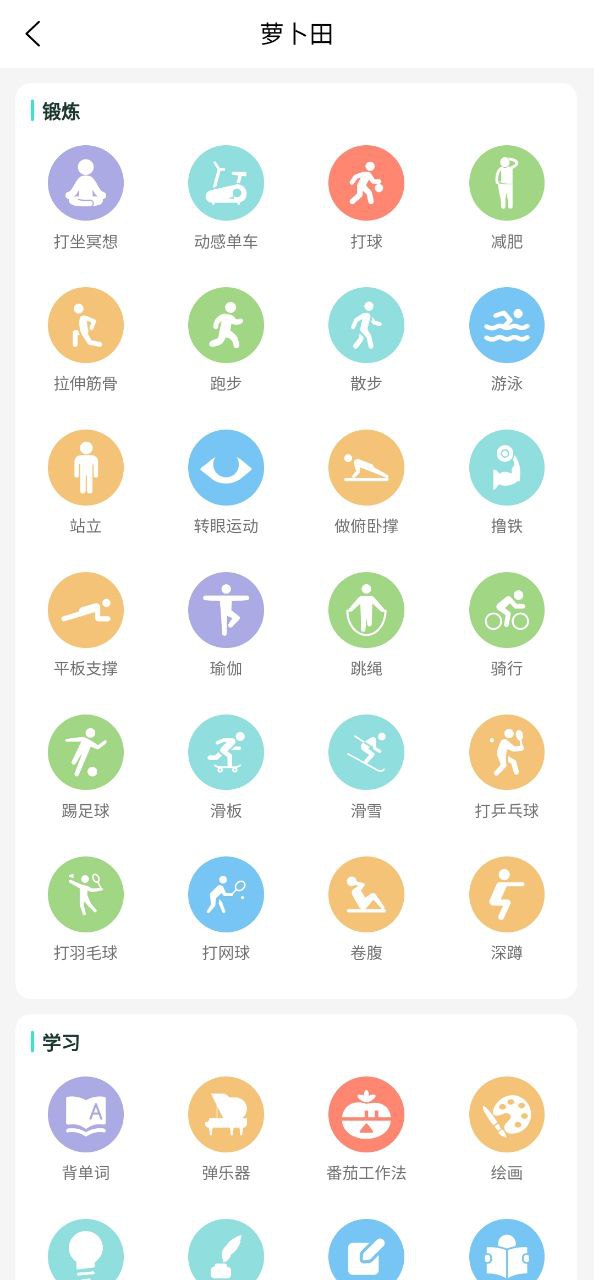 萝卜奔下载