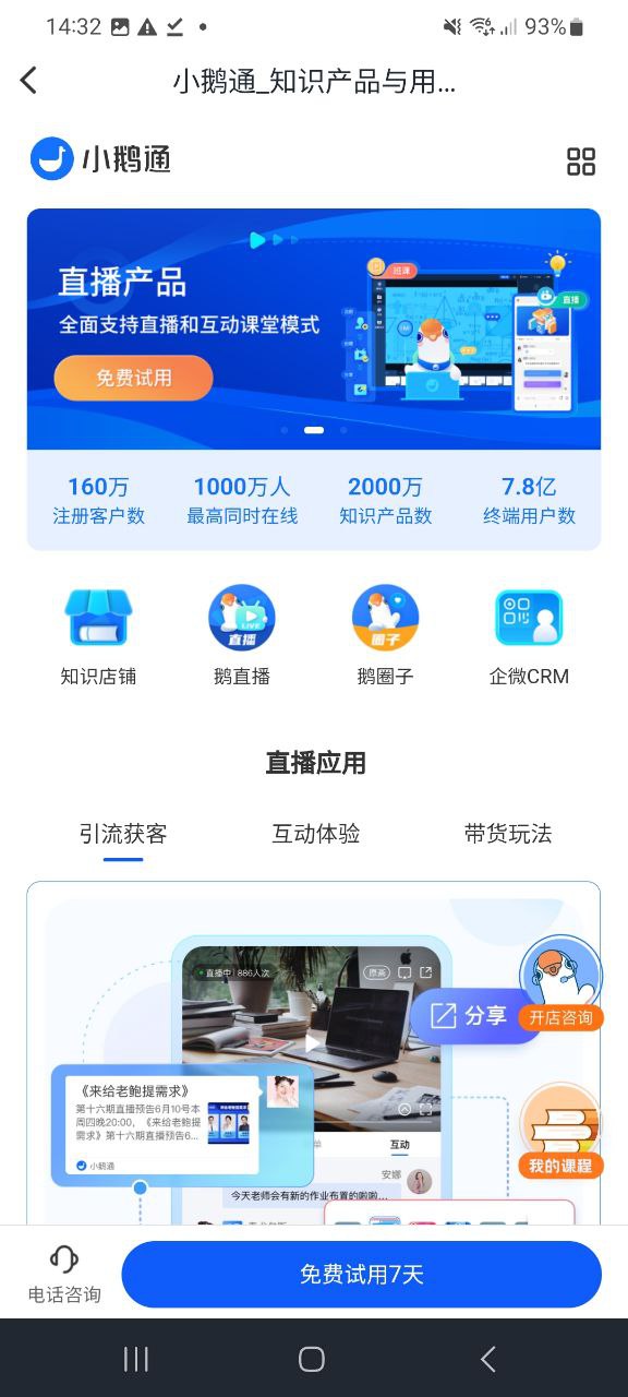 小鹅通最新