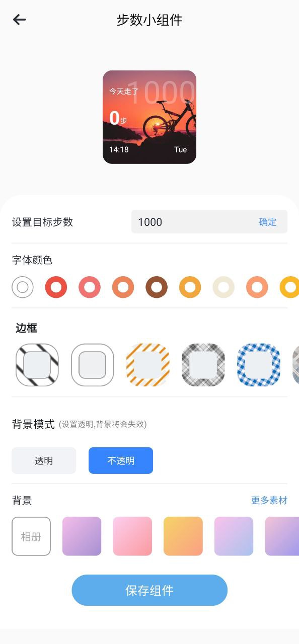 口袋计步