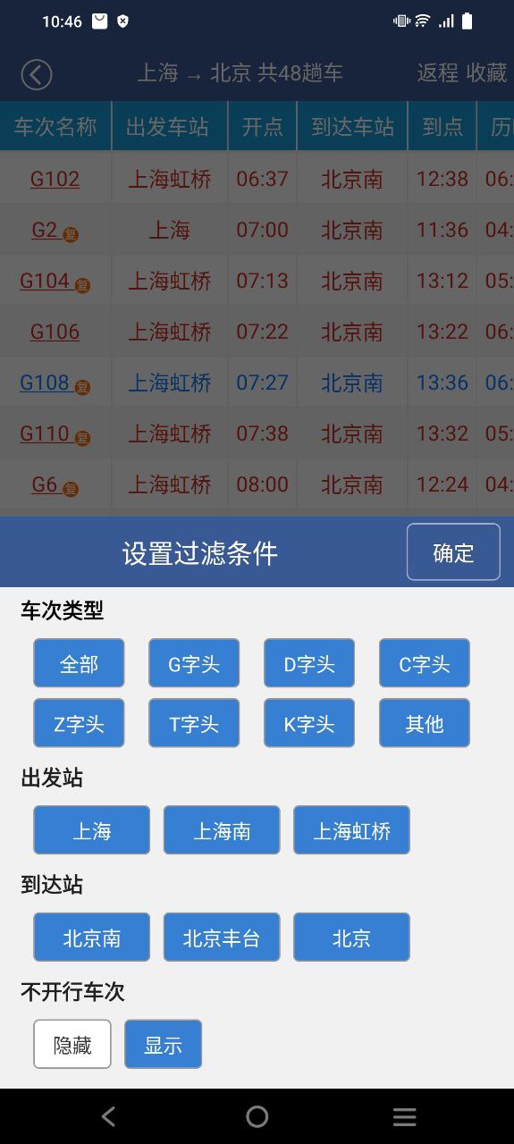 路路通时刻表2025