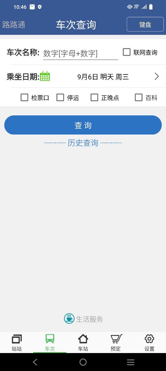 路路通时刻表2025