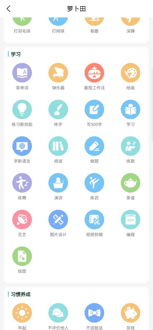 萝卜奔下载