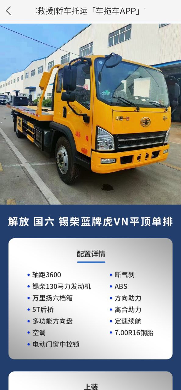 车拖车应用