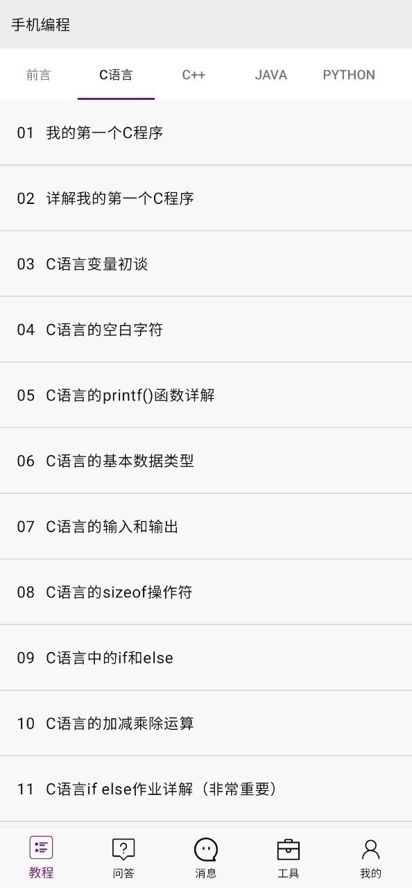 手机编程王软件app