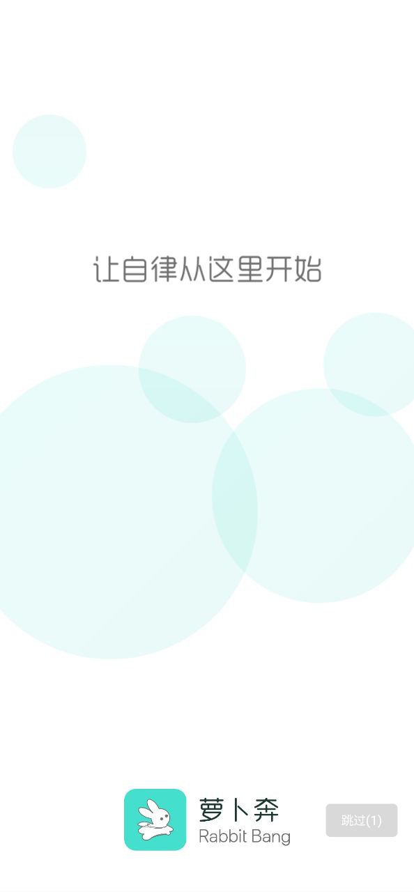 萝卜奔下载