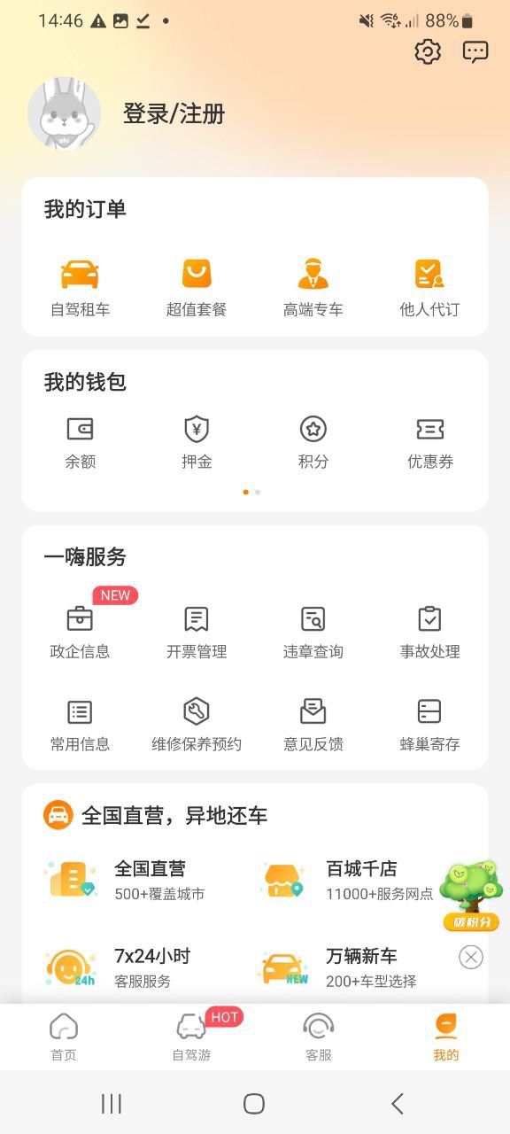 一嗨租车最新