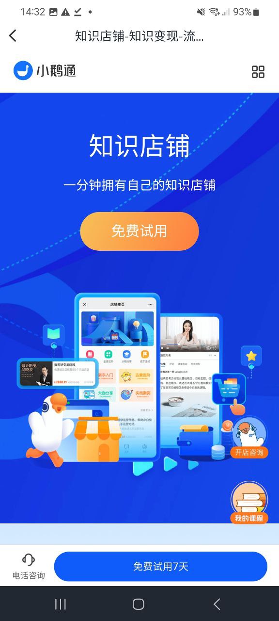 小鹅通最新