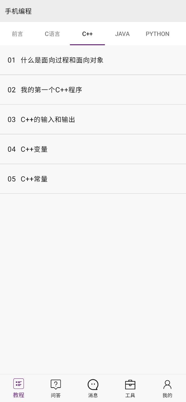 手机编程王软件app