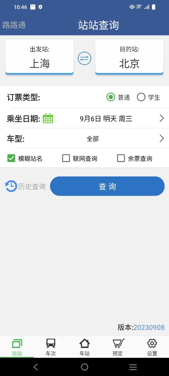 路路通时刻表2025