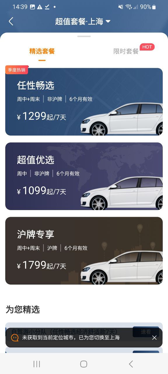一嗨租车最新