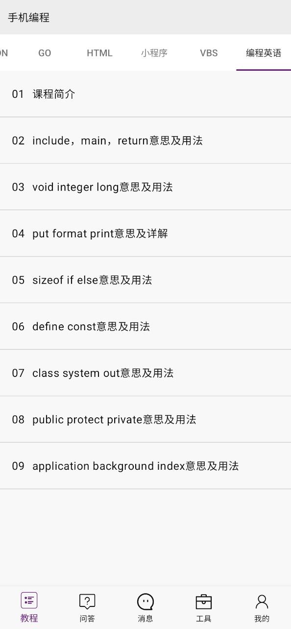 手机编程王软件app