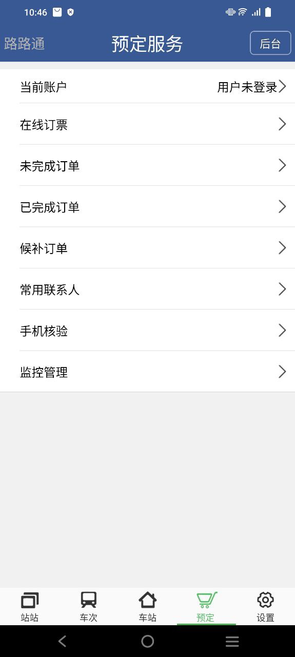 路路通时刻表2025