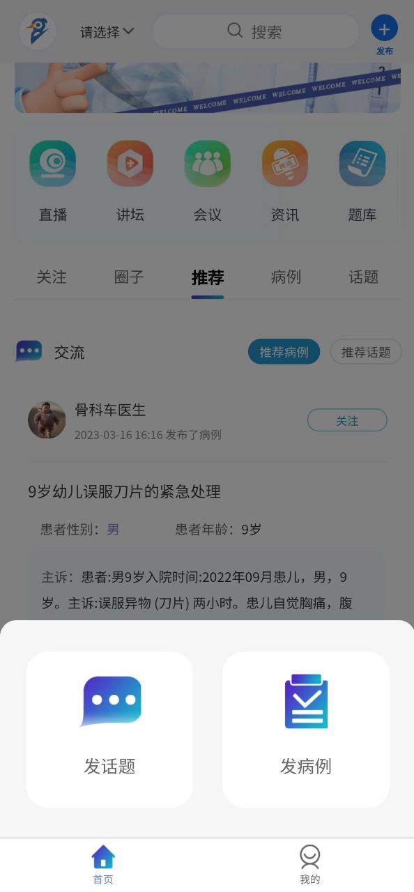 医东软件