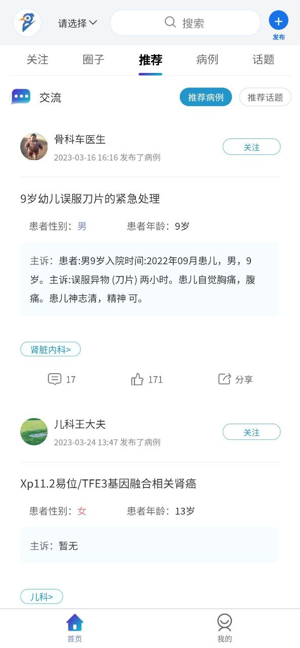 医东软件