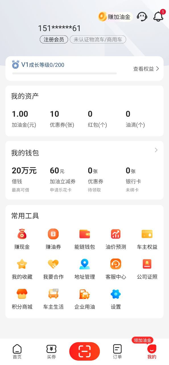 团油软件app