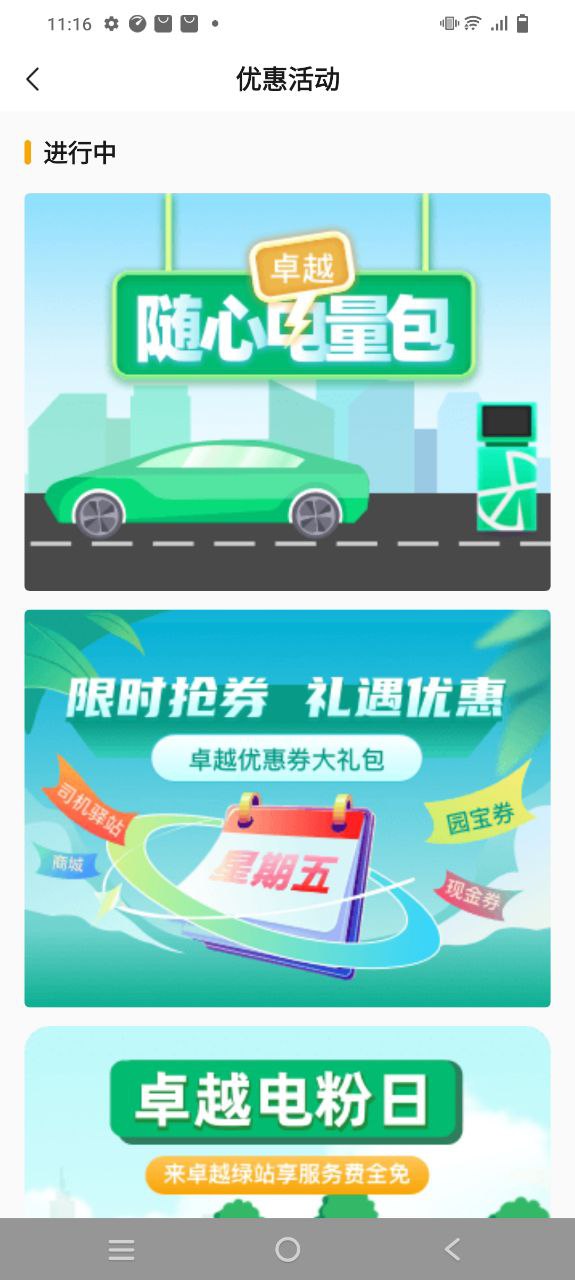 卓越绿园安卓下载