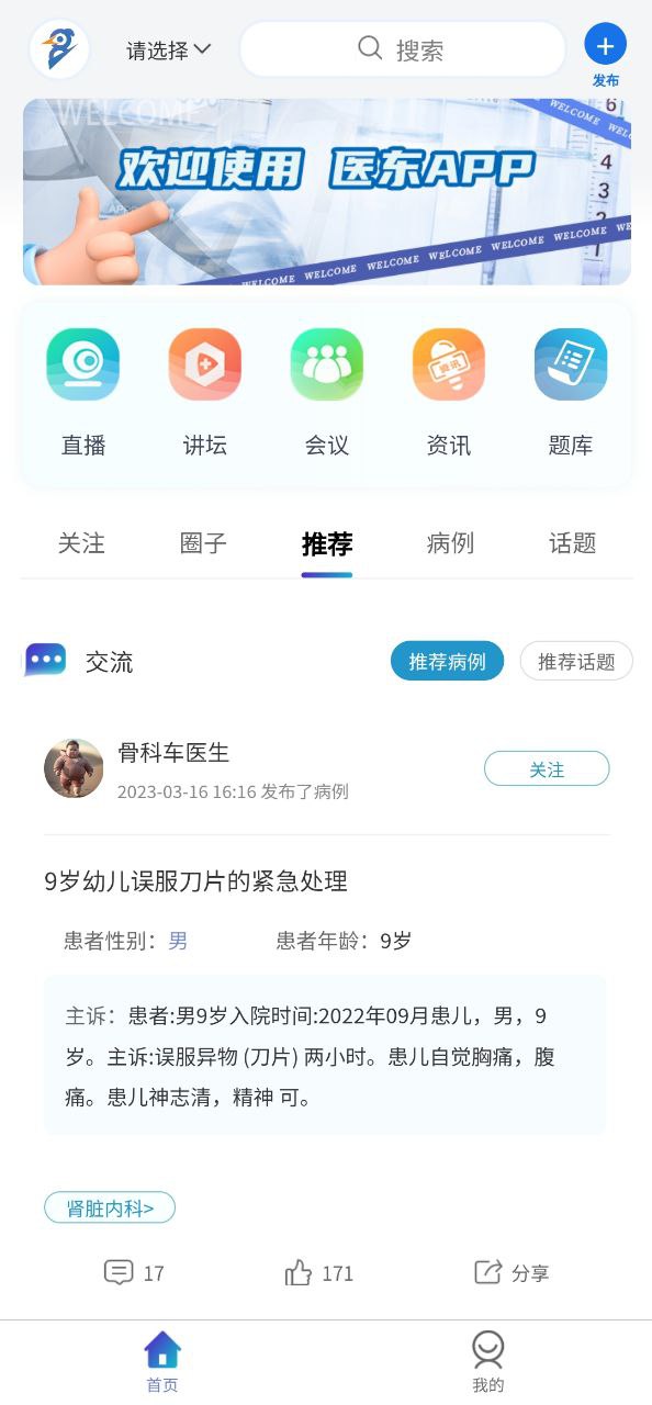 医东软件