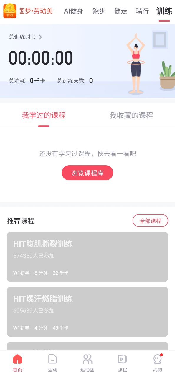 WillGo下载安装