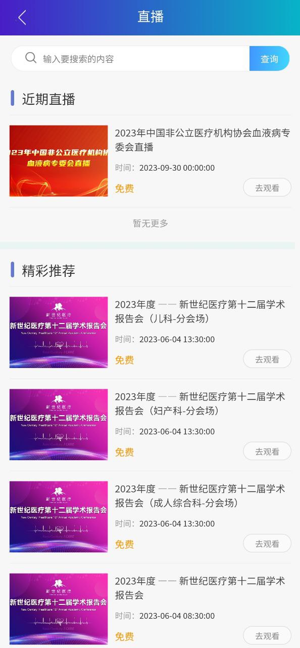 医东软件