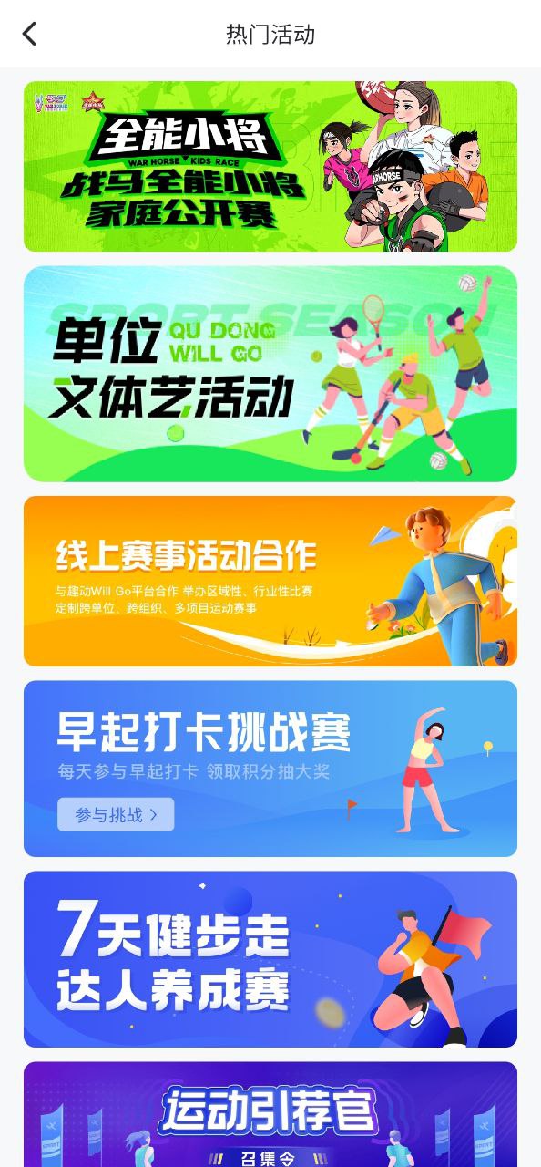 WillGo下载安装