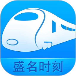 盛名时刻表安卓